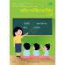 บร. หลักภาษาไทยและการใช้ภาษา ป.5 (ฉบับทบทวน)