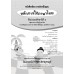 บร. หลักภาษาไทยและการใช้ภาษา ป.5 (ฉบับทบทวน)