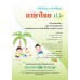 บร. ภาษาไทย ป.6 (ฉบับทบทวน)