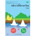 บร. หลักภาษาไทยและการใช้ภาษา ป.2 (ฉบับทบทวน)