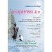 บร. พระพุทธศาสนา ม.3 (ฉบับทบทวน) บร. พระพุทธศาสนา ม.3 (ฉบับทบทวน)