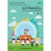 บร. หน้าที่พลเมืองฯ ม.2 (ฉบับทบทวน)