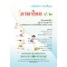 บร. ภาษาไทย ป.2 (ฉบับทบทวน)