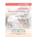 บร. หน้าที่พลเมืองฯ ม.2 (ฉบับทบทวน)