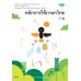 บร. หลักภาษาไทยและการใช้ภาษา ป.1 (ฉบับทบทวน)