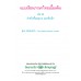 แบบเรียนภาษาไทยเบื้องต้น เล่ม 1