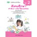 บร. สังคมศึกษาฯ ป.2 (ฉบับทบทวน)