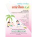 บร. ภาษาไทย ป.4 (ฉบับทบทวน)