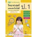 สื่อการเรียนรู้สมบูรณ์แบบวิทยาศาสตร์ ป.1 สื่อการเรียนรู้สมบูรณ์แบบวิทยาศาสตร์ ป.1