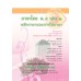 บร. ภาษาไทย ม.5 เล่ม 1 บร. ภาษาไทย ม.5 เล่ม 1
