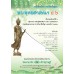บร. พระพุทธศาสนา ป.6 (ฉบับทบทวน) บร. พระพุทธศาสนา ป.6 (ฉบับทบทวน)