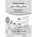 บร. หลักภาษาไทยและการใช้ภาษา ป.1 (ฉบับทบทวน)