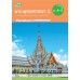สื่อการเรียนรู้สมบูรณ์แบบพระพุทธศาสนา 1 ม.4-6 สื่อการเรียนรู้สมบูรณ์แบบพระพุทธศาสนา 1 ม.4-6