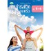 บร. การดำรงชีวิตและครอบครัว ม.4-6 (ฉบับทบทวน) บร. การดำรงชีวิตและครอบครัว ม.4-6 (ฉบับทบทวน)