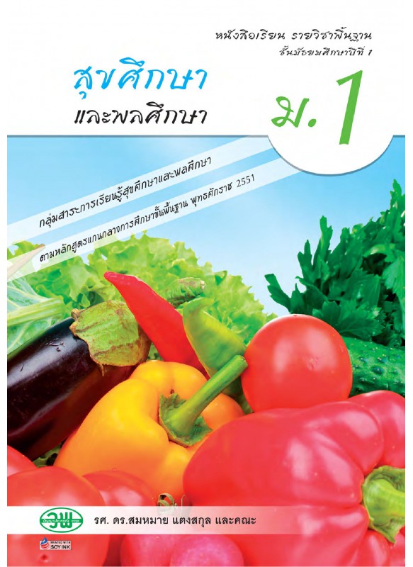 บร. สุขศึกษา ม.1 (ฉบับทบทวน)