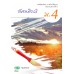 บร. ทัศนศิลป์ ม.4 (ฉบับทบทวน)