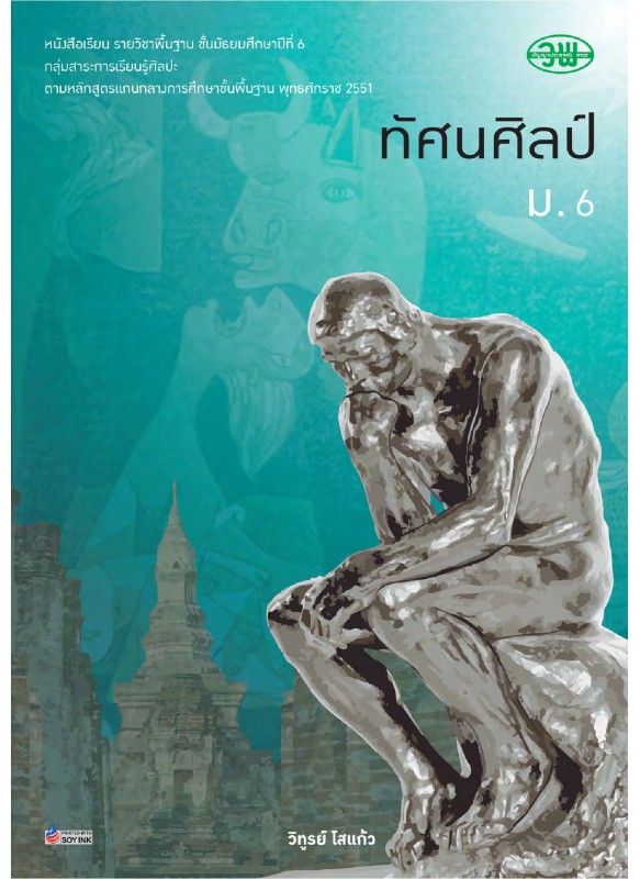 บร. ทัศนศิลป์ ม.6 (ฉบับทบทวน)