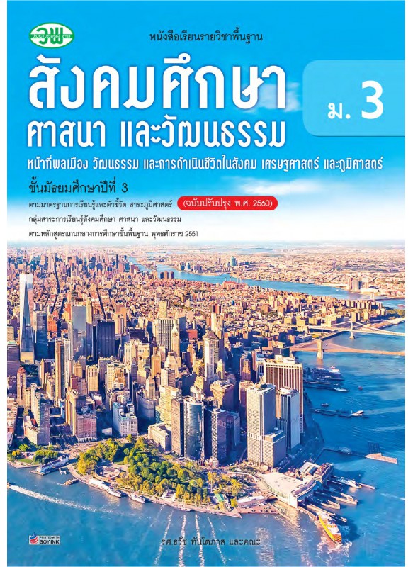 บร. สังคมศึกษาฯ ม.3 (ฉบับทบทวน) บร. สังคมศึกษาฯ ม.3 (ฉบับทบทวน)
