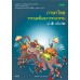 แบบเรียนภาษาไทย ม.5 เล่ม 2 (ฉบับทบทวน)