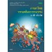แบบเรียนภาษาไทย ม.5 เล่ม 2 (ฉบับทบทวน) แบบเรียนภาษาไทย ม.5 เล่ม 2 (ฉบับทบทวน)