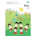 บร. ศิลปะ ป.2 (ฉบับทบทวน) บร. ศิลปะ ป.2 (ฉบับทบทวน)