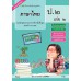 สื่อการเรียนรู้สมบูรณ์แบบภาษาไทย ป.2 เล่ม 2 สื่อการเรียนรู้สมบูรณ์แบบภาษาไทย ป.2 เล่ม 2