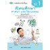 บร. สังคมศึกษาฯ ป.1 (ฉบับทบทวน)