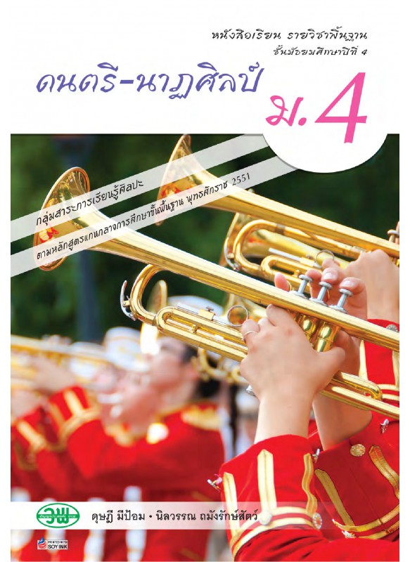 บร_ดนตรี-นาฏศิลป์_ม_4 บร_ดนตรี-นาฏศิลป์_ม_4