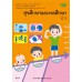 บร. สุขศึกษา ป.3 (ฉบับทบทวน)