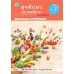 สื่อการเรียนรู้สมบูรณ์แบบสุขศึกษา ม.1 สื่อการเรียนรู้สมบูรณ์แบบสุขศึกษา ม.1