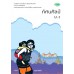 บร. ทัศนศิลป์ ม.3 (ฉบับทบทวน)