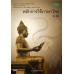 แบบเรียนหลักการใช้ภาษา ม.2