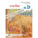 แบบเรียนภาษาไทย ม.6 เล่ม 2 (ฉบับทบทวน) แบบเรียนภาษาไทย ม.6 เล่ม 2 (ฉบับทบทวน)
