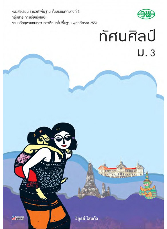 บร. ทัศนศิลป์ ม.3 (ฉบับทบทวน)