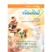 บร. ทัศนศิลป์ ม.2 (ฉบับทบทวน)