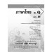 แบบเรียนภาษาไทย ม.1 เล่ม 2 แบบเรียนภาษาไทย ม.1 เล่ม 2