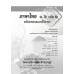 แบบเรียนภาษาไทย ม.6 เล่ม 1 (ฉบับทบทวน)