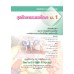 บร. สุขศึกษา ม.1 (ฉบับทบทวน)