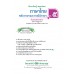 สื่อการเรียนรู้สมบูรณ์แบบหลักภาษาและการใช้ภาษา ม.5 สื่อการเรียนรู้สมบูรณ์แบบหลักภาษาและการใช้ภาษา ม.5