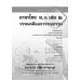 แบบเรียนภาษาไทย ม.3 เล่ม 2 ( ฉบับทบทวน)