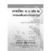 แบบเรียนภาษาไทย ม.6 เล่ม 2 (ฉบับทบทวน)