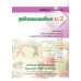 บร. สุขศึกษา ม.2 (ฉบับทบทวน)