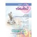 บร. ทัศนศิลป์ ม.6 (ฉบับทบทวน)