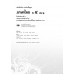 แบบเรียนภาษาไทย ม.4 เล่ม 1 (ฉบับทบทวน)