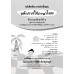บร. หลักภาษาไทยและการใช้ภาษา ป.2 (ฉบับทบทวน)