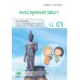 บร. พระพุทธศาสนา ป.3 (ฉบับทบทวน)