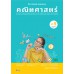 สื่อการเรียนรู้สมบูรณ์แบบคณิตศาสตร์ ป.4 เล่ม 1