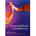 สารานุกรมคำที่เกี่ยวกับการประพันธ์ร้อยกรอง