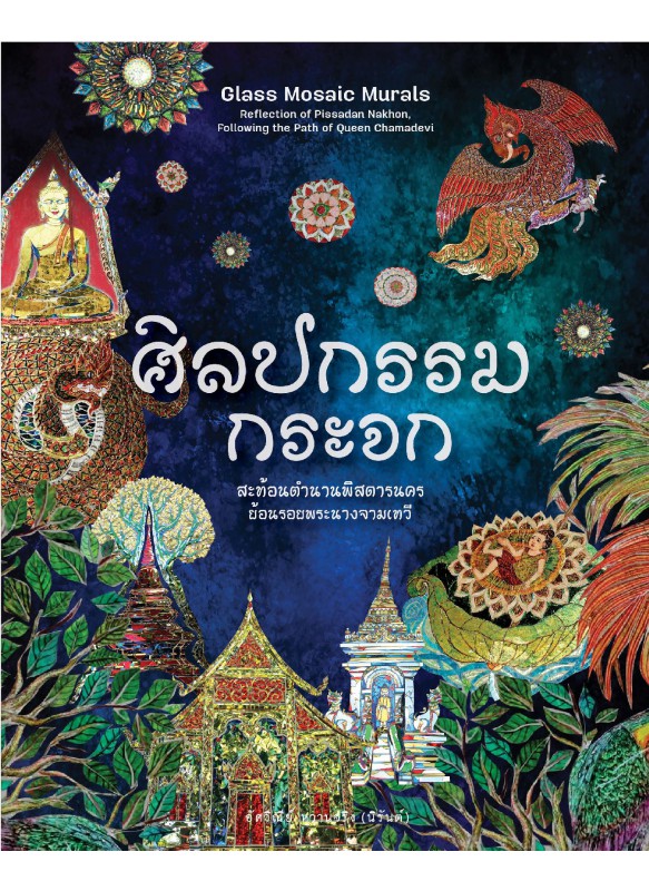 ศิลปกรรมกระจก