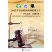 ภาษีอากรประเทศไทย หมวดภาษีเงินได้บุคคลธรรมดา พ.ศ.2566 (ฉบับภาษาไทย-จีน) ภาษีอากรประเทศไทย หมวดภาษีเงินได้บุคคลธรรมดา พ.ศ.2566 (ฉบับภาษาไทย-จีน)